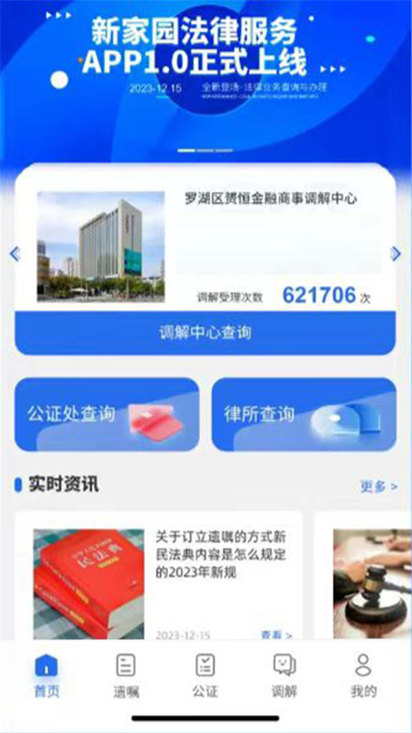 新家园法律服务.png