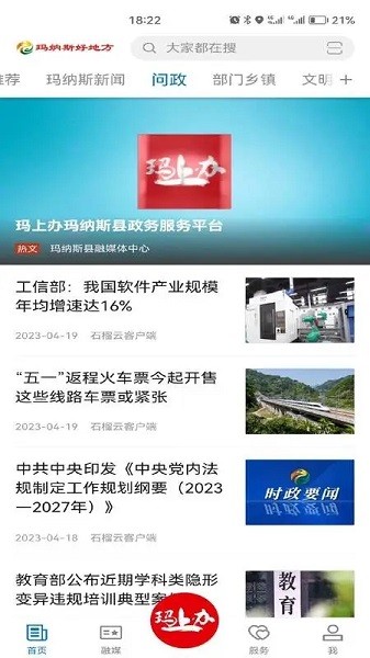 玛纳斯好地方-图2