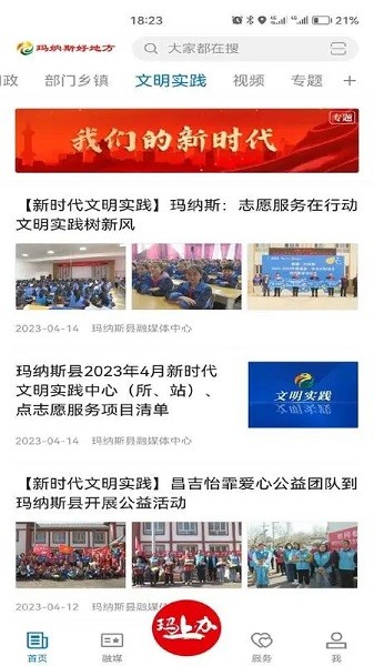 玛纳斯好地方-图1