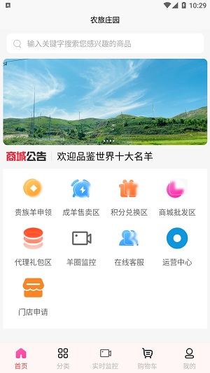 农旅商城-图2