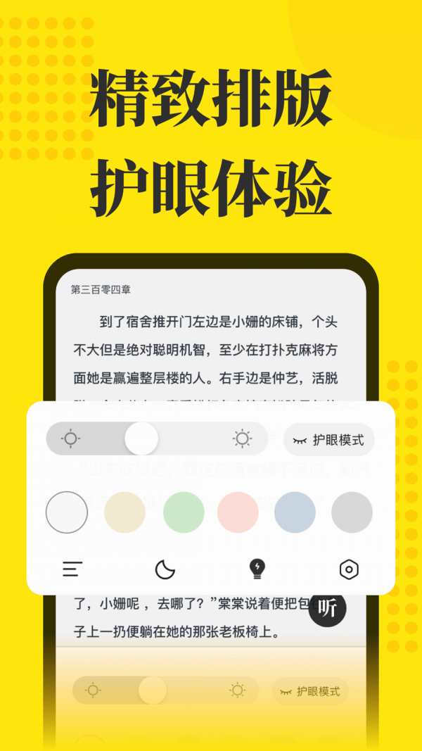 小说阅读星-图2