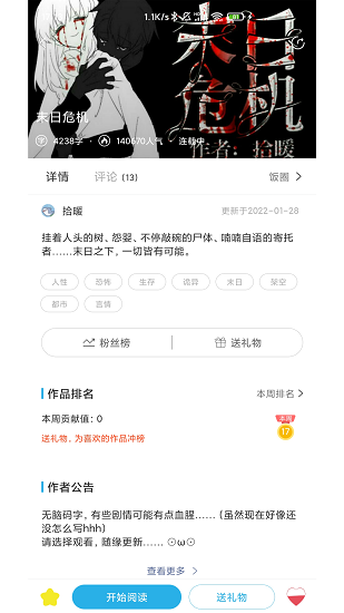 二次元有声小说-图2