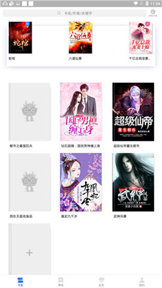 海纳小说阅读器-图1