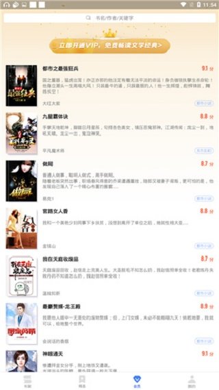 海纳小说阅读器-图2