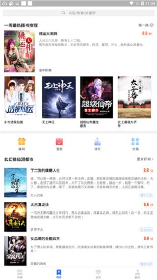 海纳小说阅读器-图3