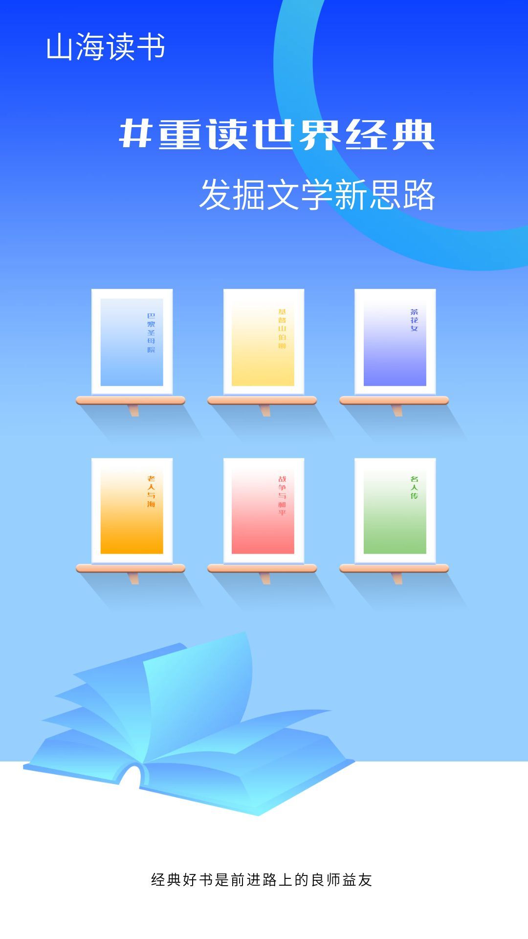 山海读书-图2