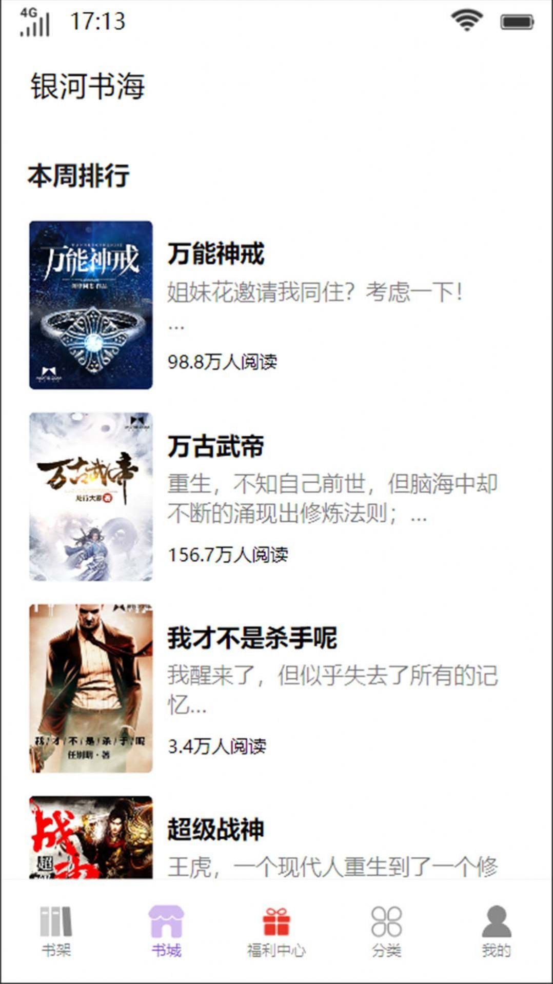 银河书海小说-图3