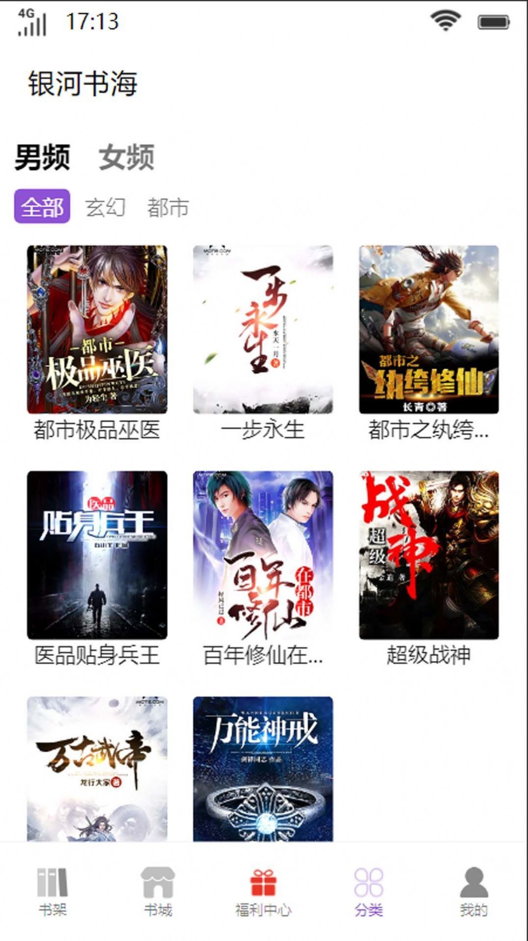 银河书海小说-图1