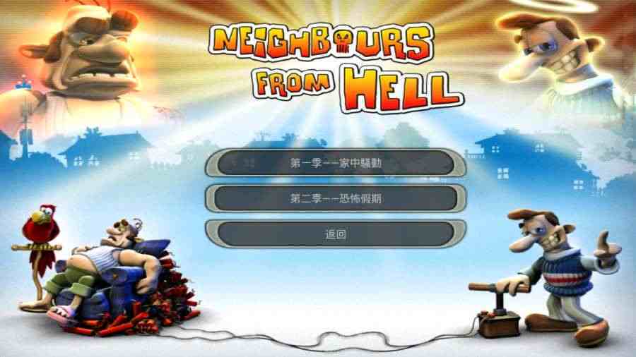 整蛊邻居中文版-图2