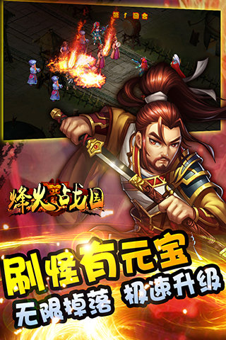 烽火战国官网版.jpg
