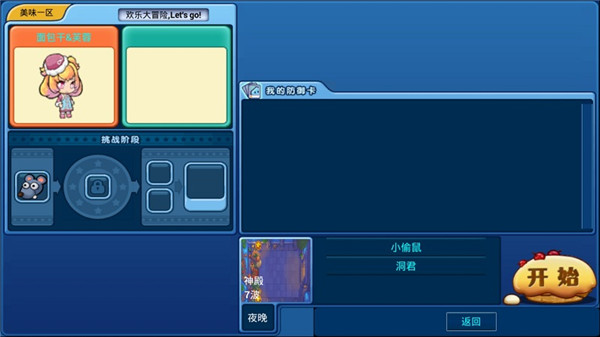 美食大战老鼠免费充值版.jpg 美食大战老鼠免费充值版.jpg