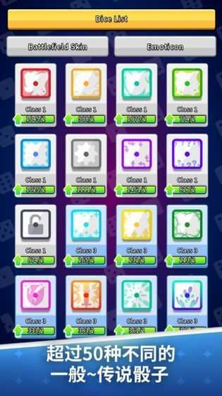 骰子战争真正内购版-图2