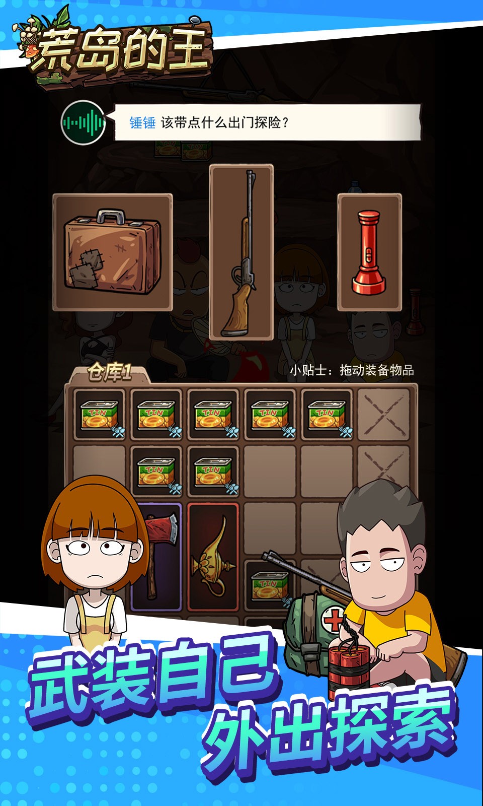 荒岛的王内置MOD菜单-图1