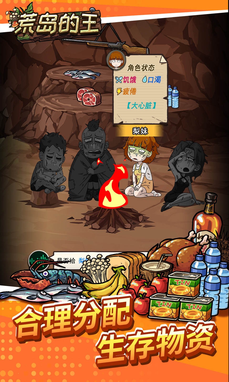 荒岛的王内置MOD菜单-图2