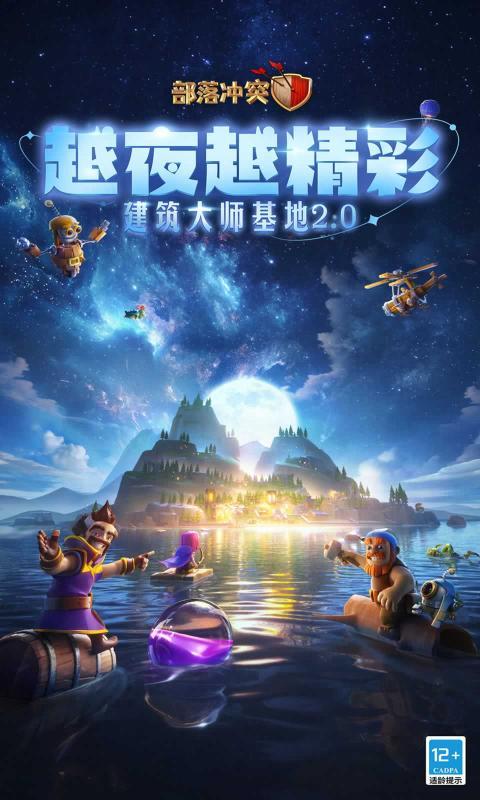 部落冲突无限宝石金币16本-图3