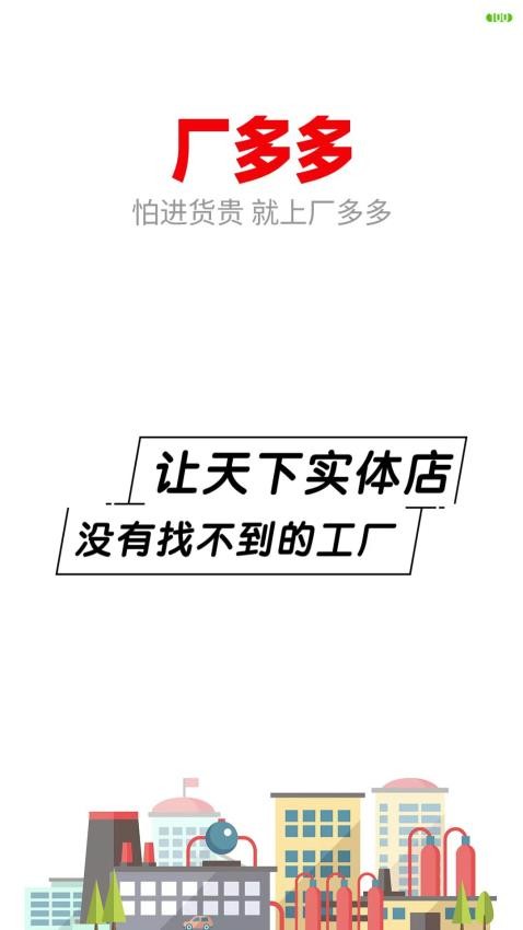 厂多多-图3