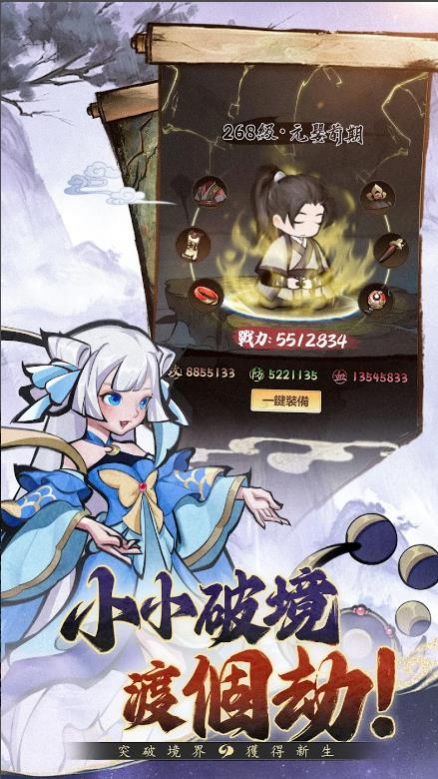 小小修仙记-图2