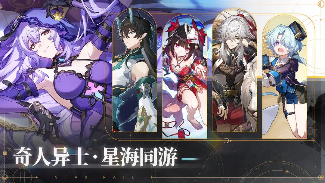 崩坏星穹铁道2.0版本 崩坏星穹铁道2.0版本