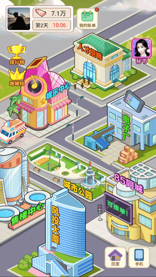 逆转人生游戏免广告最新版-图2