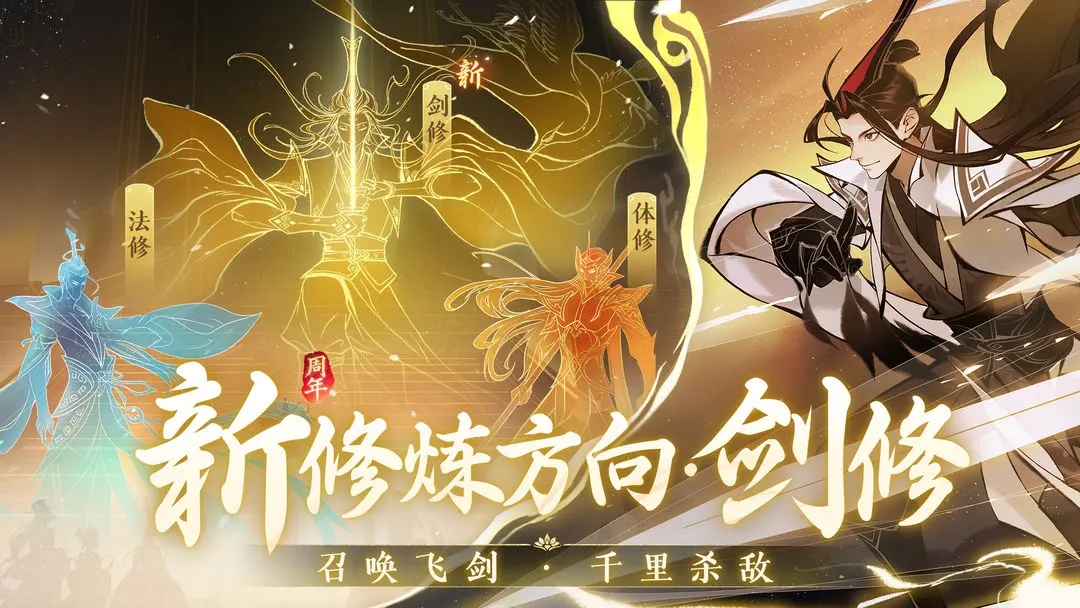 一念逍遥无限内购版2024 一念逍遥无限内购版2024