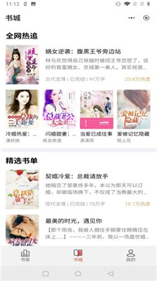 鹿鸣小说免费版-图3