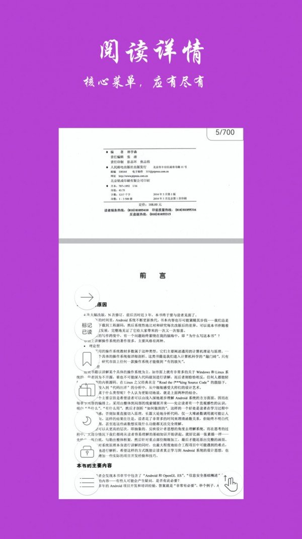 超强阅读器-图3
