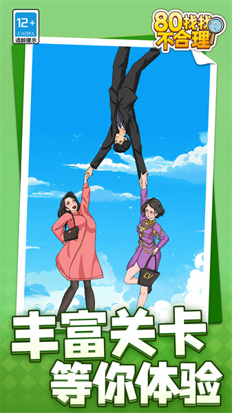 80找找不合理-图2