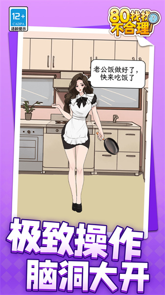 80找找不合理-图1