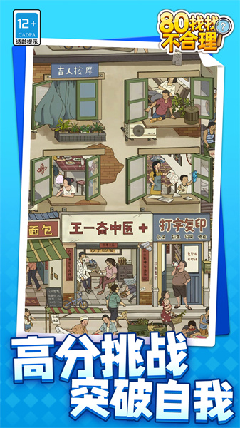 80找找不合理-图3