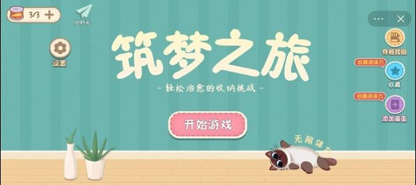 筑梦之旅无限时间版-图2
