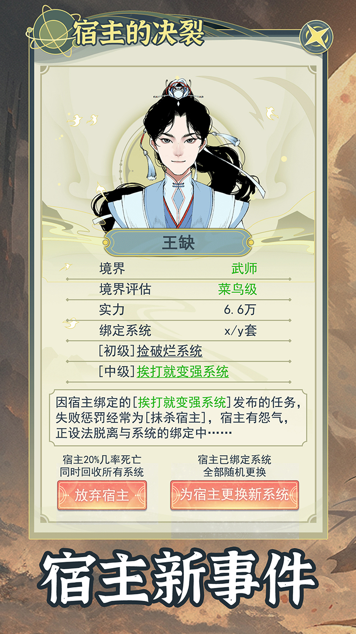 穿越者系统模拟免广告版-图2