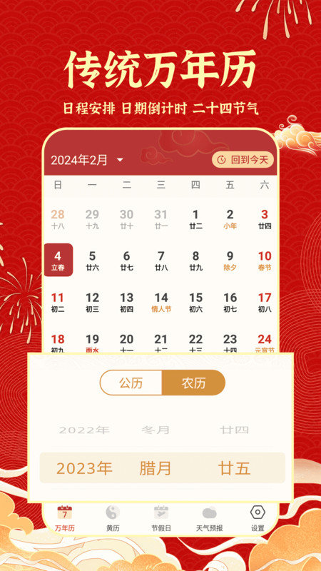 老黄历吉历-图1