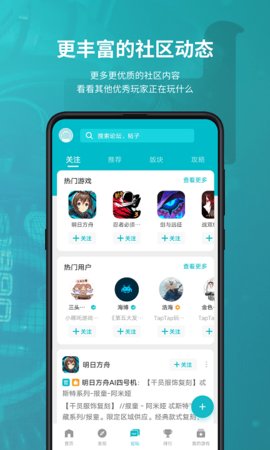 TapTap-图2