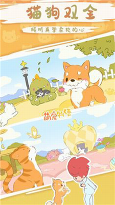 萌宠物语无限爱心版