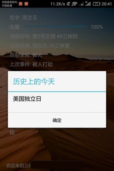 三体模拟系统-图3