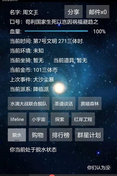 三体模拟系统-图2