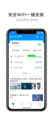 万能钥匙wifi-图3