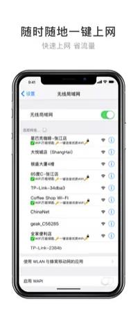 万能钥匙wifi-图1