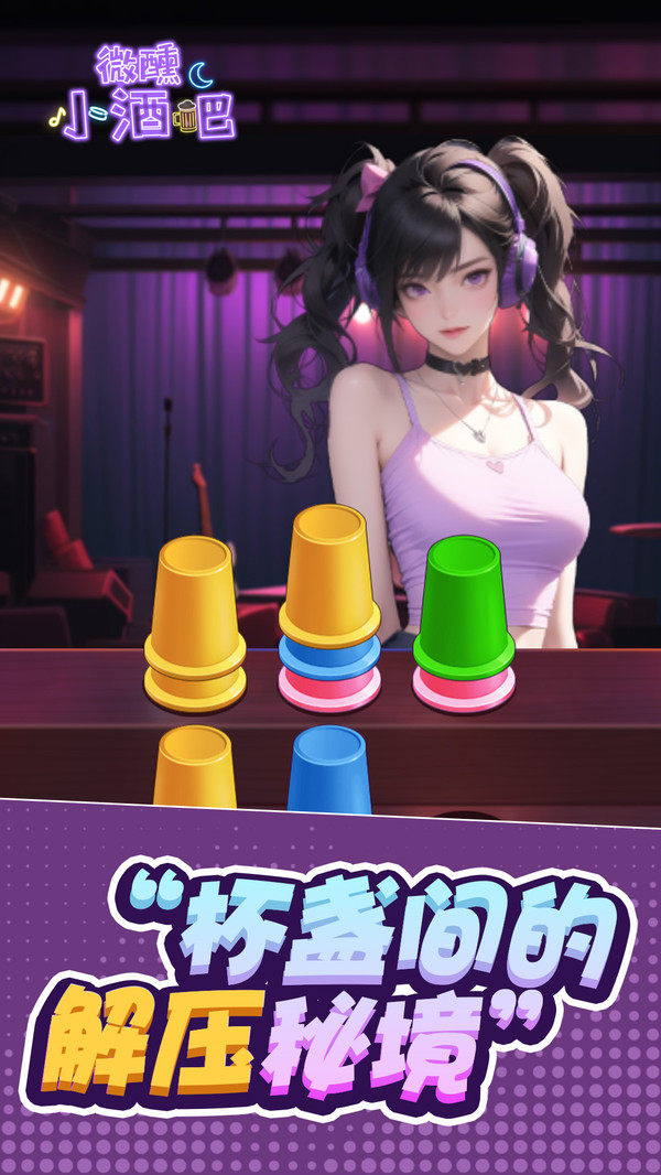 微醺小酒吧-图2