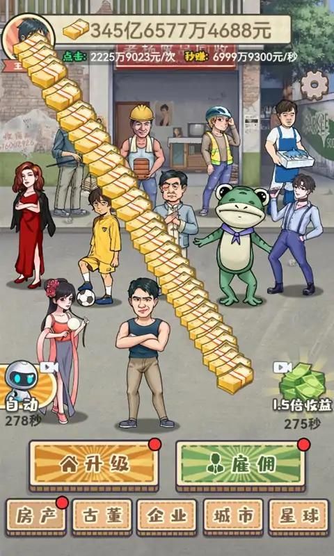 破烂之王无限金币版-图3