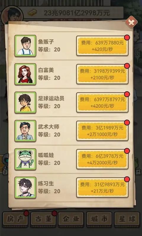 破烂之王无限金币版