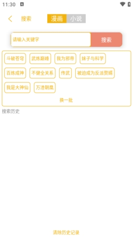 新漫画亭免费版-图2