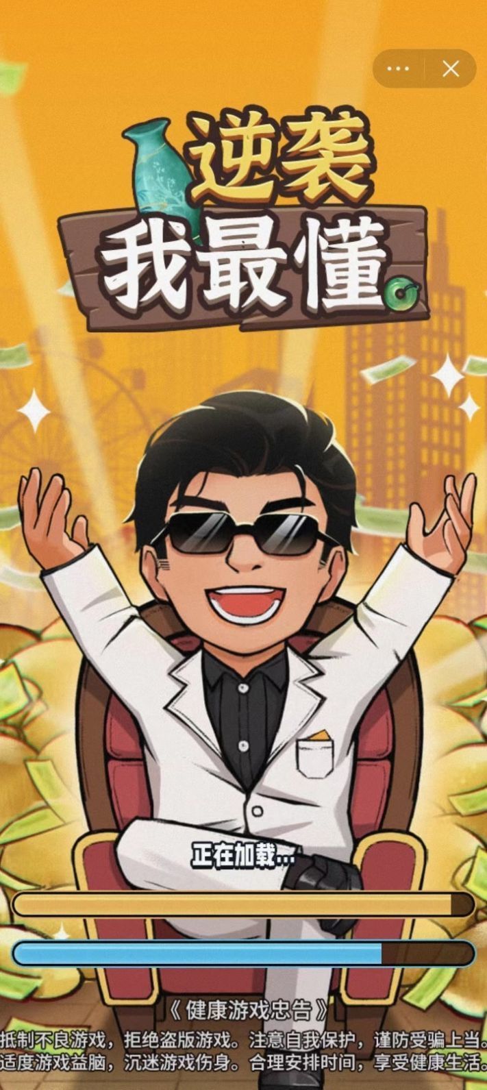 逆袭我最懂-图1