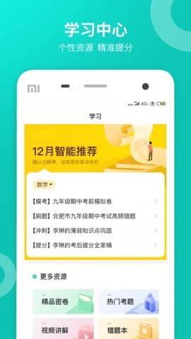 智学网学生端-图2