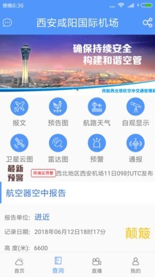 西北航空气象-图3