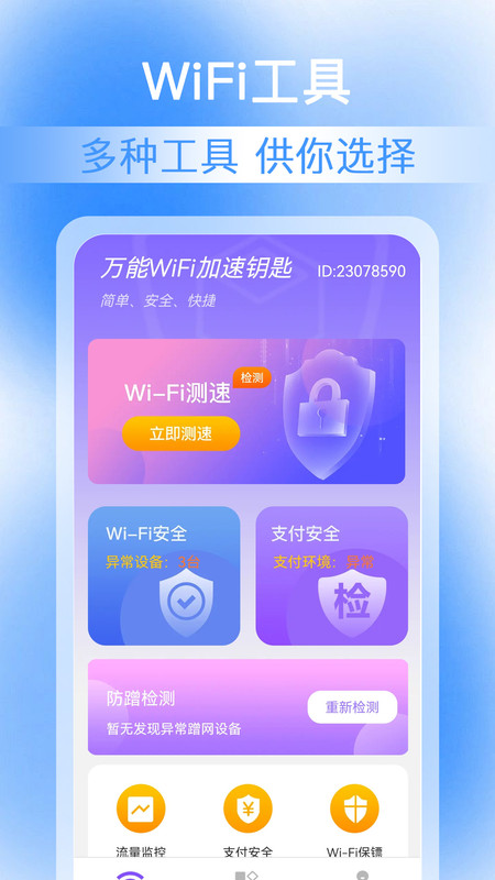 万能WiFi加速钥匙官方版.jpg 万能WiFi加速钥匙官方版.jpg