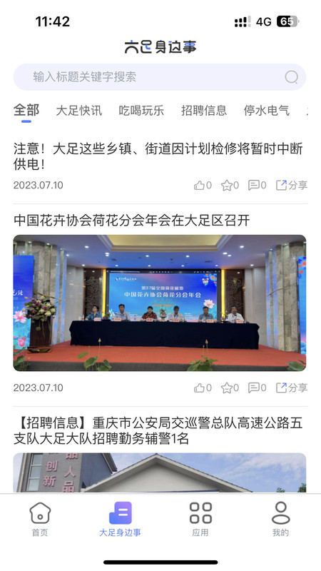 爱大足生活版软件.jpg 爱大足生活版软件.jpg