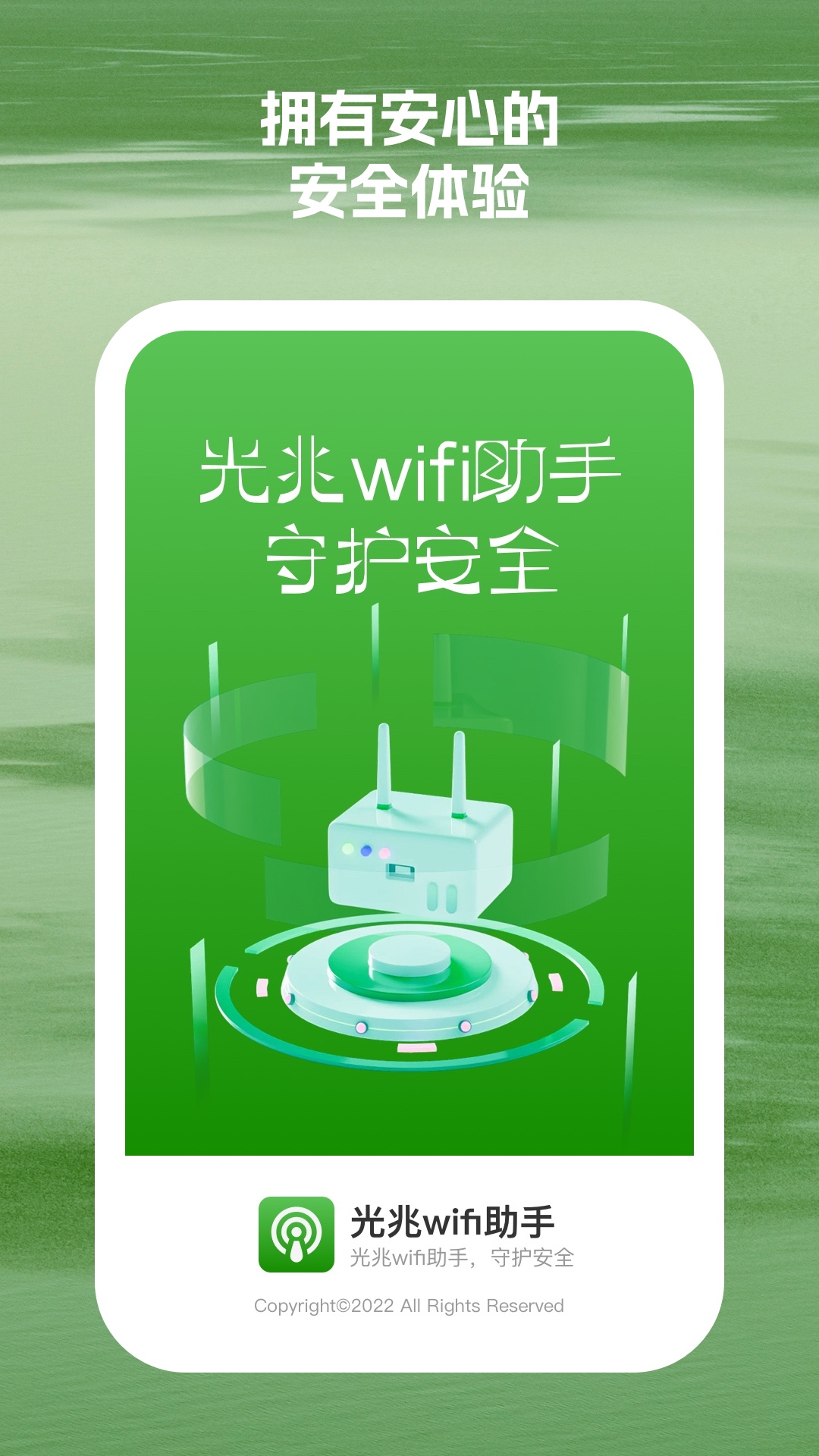 光兆wifi助手-图3