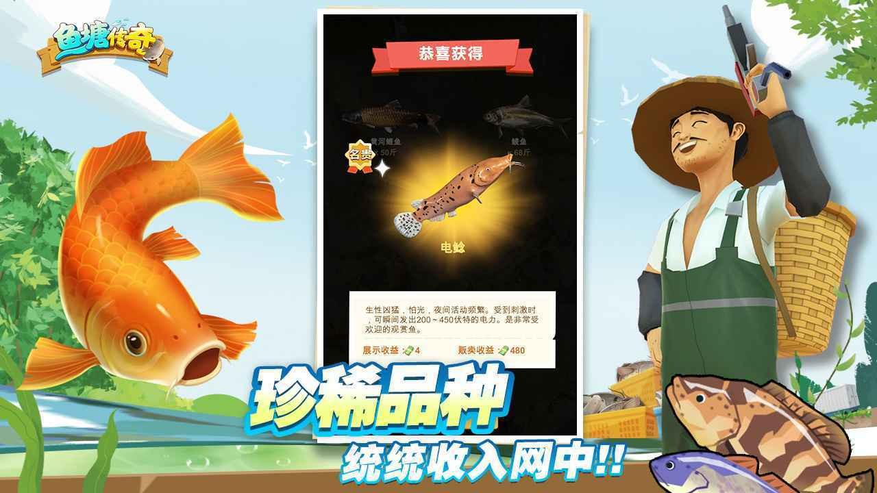 鱼塘传奇无限金币版-图2