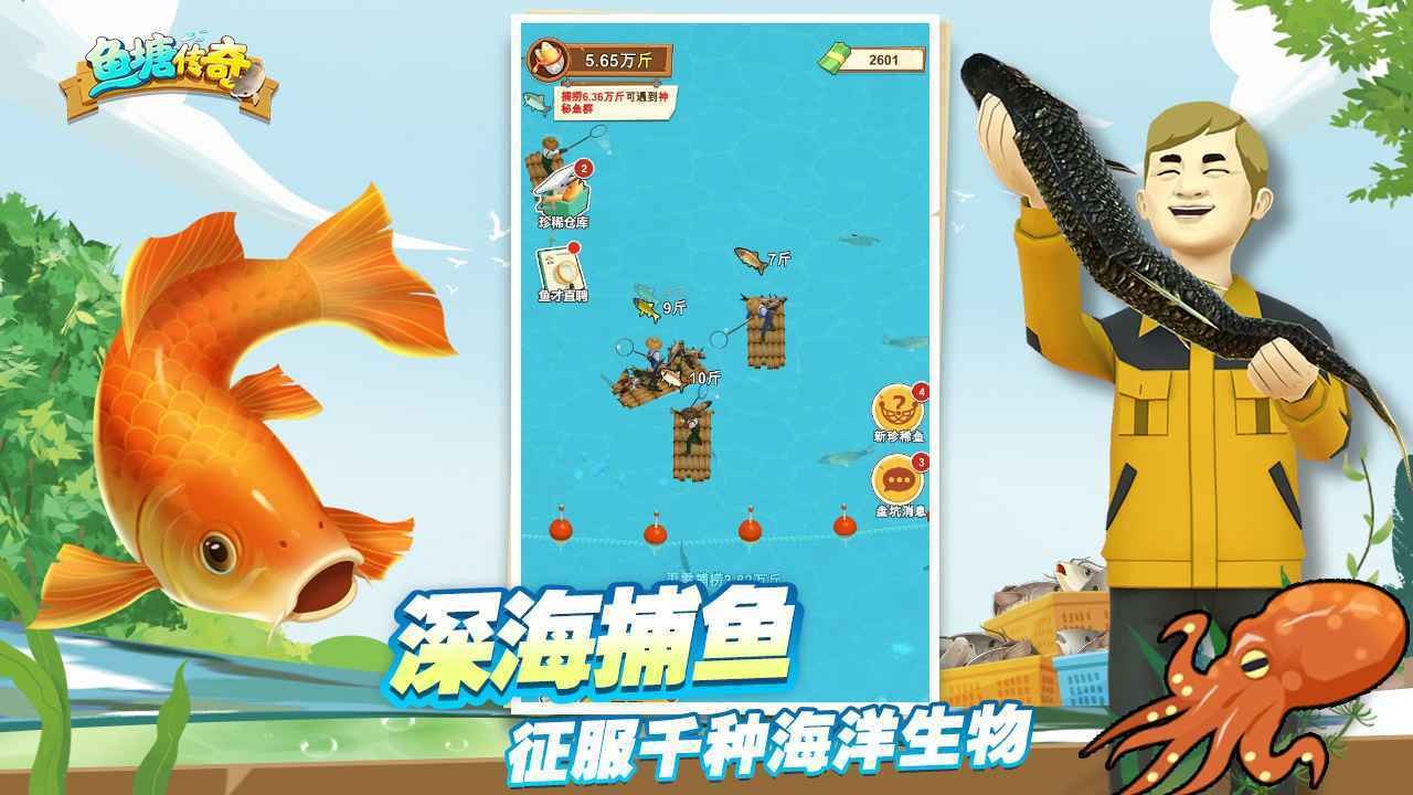 鱼塘传奇无限金币版-图1